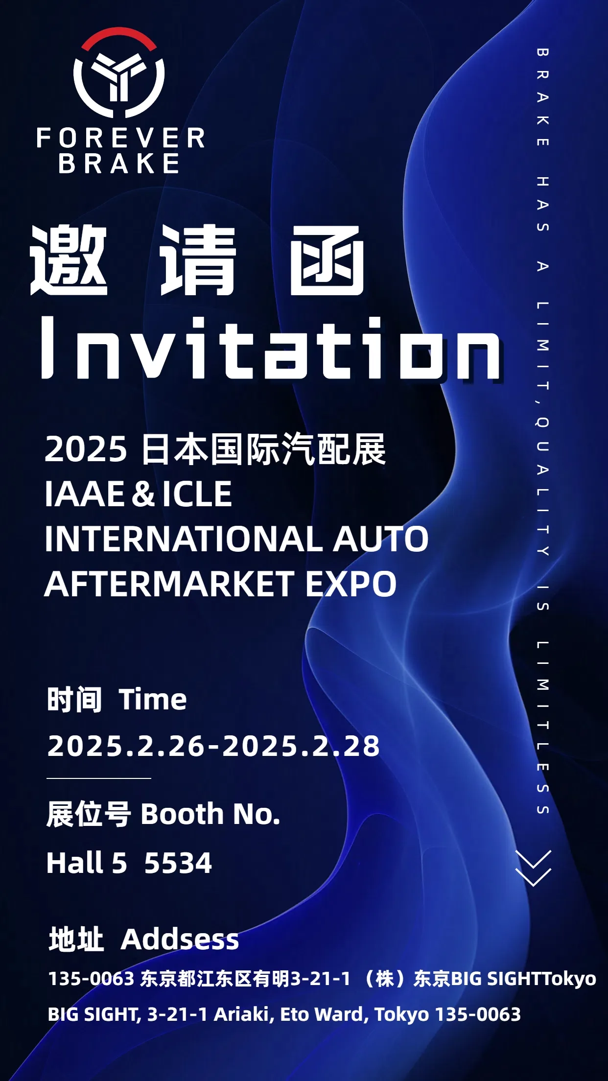 IAAE Tokyo 2025: Прецизионные колодки для азиатских и гибридных авто